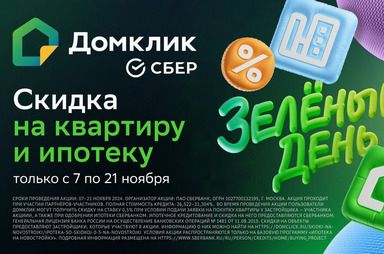 ВКЛЮЧАЕМ ЗЕЛЕНЫЙ!