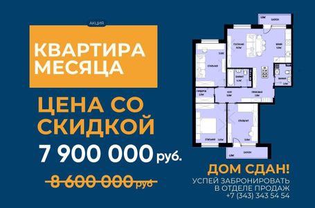 КВАРТИРА МЕСЯЦА!