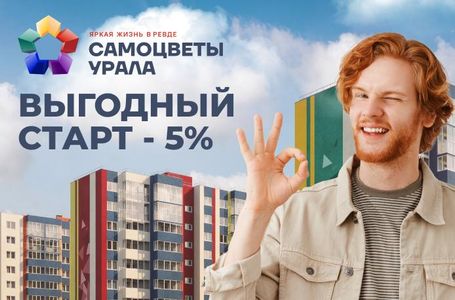 Выгодный старт - 5%