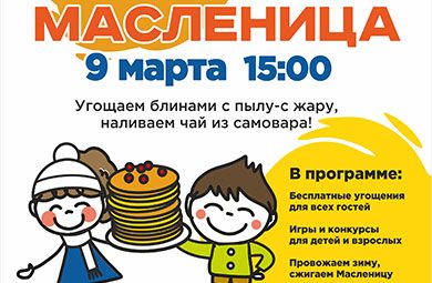 Жилой квартал «Виктория» угощает блинами!