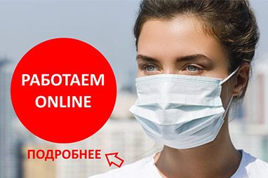 Офис продаж Среднеуральской Строительной Компании работает в режиме ОНЛАЙН