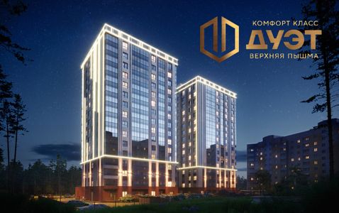 Спешим сообщить, что продажи квартир в новом объекте нашей компании - ЖК «Дуэт» открыты!