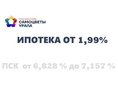 Ипотека 1,99%!