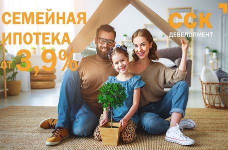 Доступная «семейка» для вас и ваших детей!